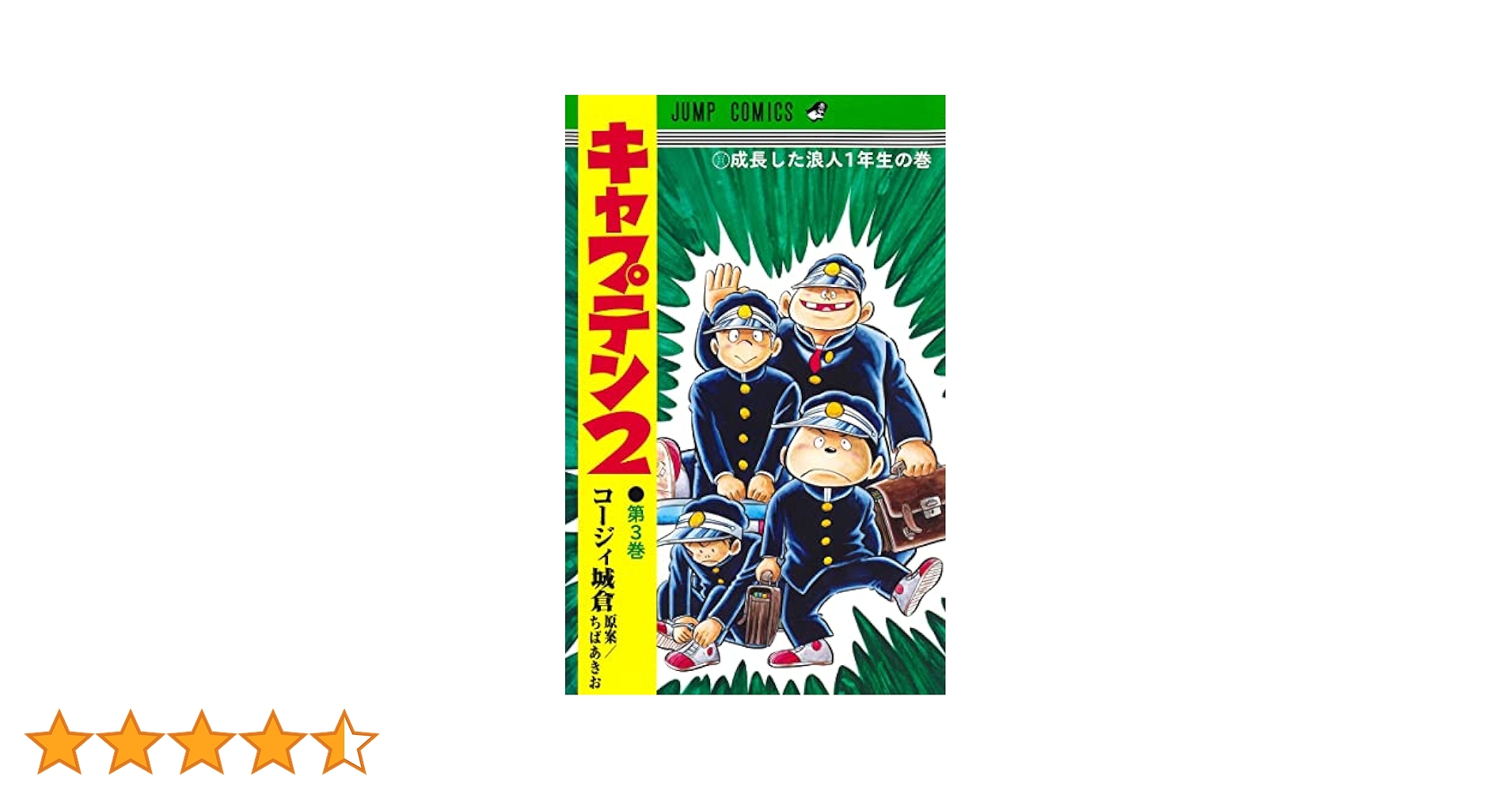 【 昭和レトロなレア青年コミック 】 キャバレー太閤記 全2巻 キャプテン2 7／コージィ城倉／ちば あきお | 集英社 ― SHUEISHA ―